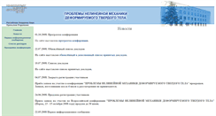 Desktop Screenshot of conf08.icmm.ru