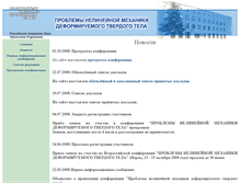 Tablet Screenshot of conf08.icmm.ru